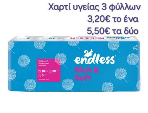 ENDLESS ΡΟΛΟ ΥΓΕΙΑΣ RICH AND SOFT 3Φ 10 ΡΟΛΑ