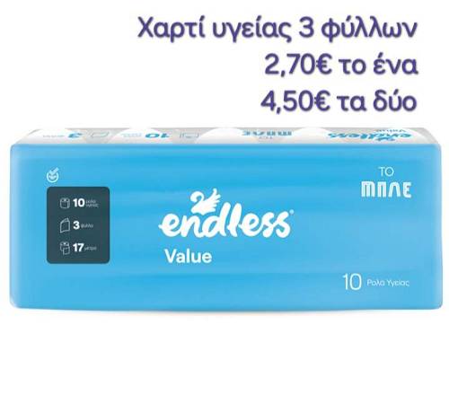 ENDLESS ΡΟΛΟ ΥΓΕΙΑΣ VALUE 3Φ 10ΤΜΧ ΤΑ 2 ΤΜΧ