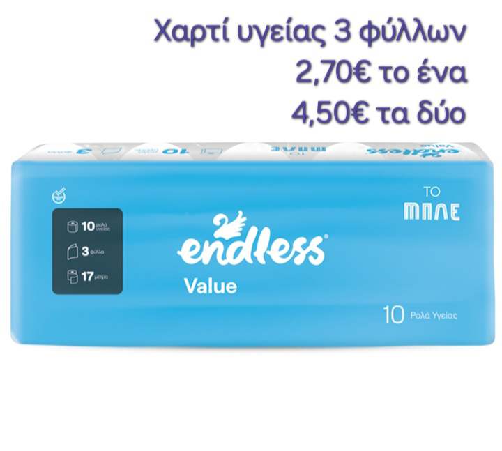 ENDLESS ΡΟΛΟ ΥΓΕΙΑΣ VALUE 3Φ 10ΤΜΧ ΤΑ 2 ΤΜΧ