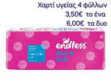 ENDLESS ΡΟΛΟ ΥΓΕΙΑΣ RICH AND SOFT 4Φ 10 ΡΟΛΑ